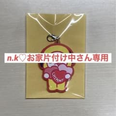 n.k♡お家片付け中さん専用 BTS  一番くじ キーホルダー CHIMMYのサムネイル