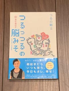 つるっつるの脳みそのサムネイル