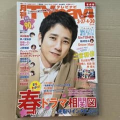 月刊TVnavi テレビナビ 2022年5月号のサムネイル