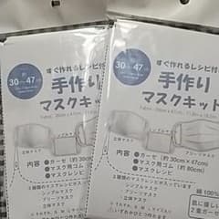 マスクキット２個セットのサムネイル