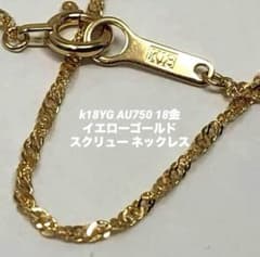 k18 18金 スクリューチェーンネックレスのサムネイル