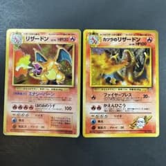 旧裏 2枚セット リザードン カツラのリザードン ポケモンカード - メルカリ