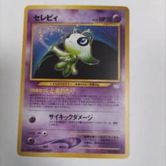 値下げ】セレビィ ときわたり ポケカ ポケモンカード 旧裏 - メルカリ