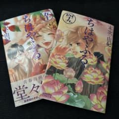 ちはやふる 49+50巻のサムネイル
