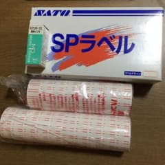サトー純正ハンドラベルＳＰインクおまけ付きのサムネイル