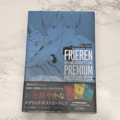 葬送のフリーレン プレミアムポストカードブック Vol.2 - メルカリ