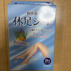 新快適 休足シート 20枚入 足用冷却シートのサムネイル