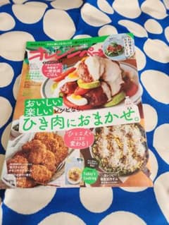 オレンジページ 料理雑誌のサムネイル