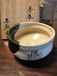 抹茶碗 織部 木箱付きのサムネイル