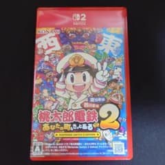 桃太郎電鉄2 あなたの町もきっとある Nintendo Switch 2のサムネイル