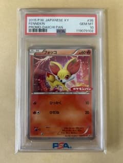 美品/PSA10 ポケモンパン フォッコ プロモ 035/XY-P 美品/PSA10 ポケモンパン フォッコ プロモ 035/XY-P - メルカリ