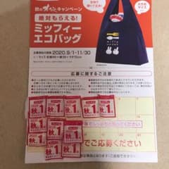 フジパン 応募券のサムネイル