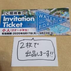 ネスタリゾート神戸のプール招待券2枚組のサムネイル