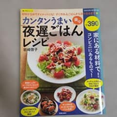 カンタンうまい楽々夜遅ごはんレシピ