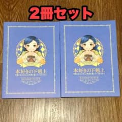 2冊セット 本好きの下剋上 スタンプノート