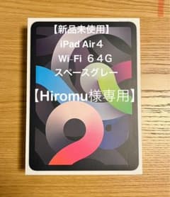 【新品未使用】iPad Air４ 64G Wi-Fi スペースグレイのサムネイル