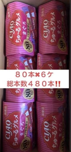 CIAO ちゅ～る まぐろバラエティ 80本入✖︎6ケ 総本数480本