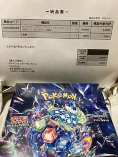 ポケモンカードゲーム 拡張パック ステラミラクルシュリンク付き未開封1BOXのサムネイル