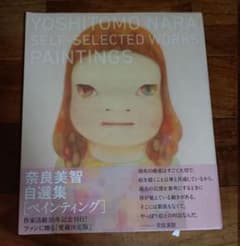 絶版 奈良美智 画集2冊セット 新品未開封 シュリンク、帯付 初版本
