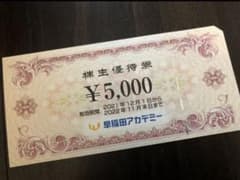 早稲田アカデミー 株主優待券のサムネイル