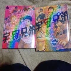 希少 初版 宇宙兄弟 41 特装版 小山宙哉 オールカラー版 40巻 特典付き