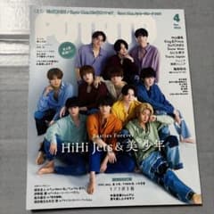 【抜けなし】POTATO 4月号 HiHi Jets 美 少年 表紙