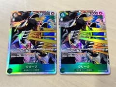 ワンピース　カードゲーム　強大な敵　クリーク　2枚　緑　SRのサムネイル