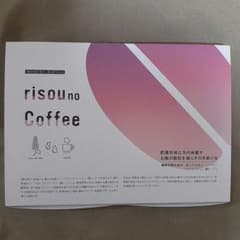 りそうのコーヒーのサムネイル