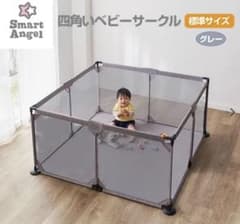 西松屋 SmartAngel 四角いベビーサークル 標準サイズ グレー 箱付き 