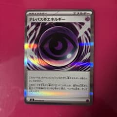 Thumbnail of 即購入ok＊ポケカ テレパス超エネルギー