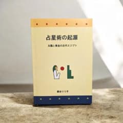 古代占星術リリス(廃盤品) 古代占星術リリス: 太古の記憶の封印を解く | 霜月 マイア |本 | 通販