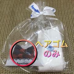 専用出品！ファミリア ヘアゴムのみ！のサムネイル