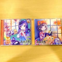 未来茶屋 Vol.1 Vol.2 CD 2枚セットのサムネイル