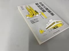 世界の建築家解剖図鑑のサムネイル