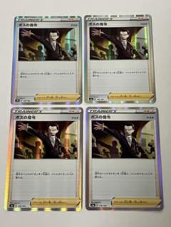 ボスの指令 S4a シャイニースターV 176/190 4枚セット