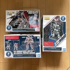 ガンダムベース限定 拡張パーツ 3種セットのサムネイル
