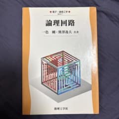 論理回路のサムネイル