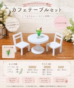ミニチュア家具丸テーブルとイス2脚セット ホワイトのサムネイル