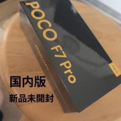 POCO F7 Pro シルバー 12GB RAM 256GBのサムネイル