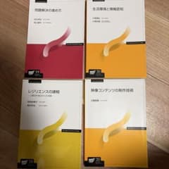【バラ売り可】放送大学 教科書 8冊セット 不動産学 錯覚の科学 映像コンテンツのサムネイル