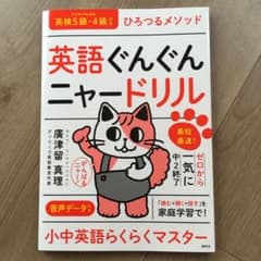 英語ぐんぐんニャードリルのサムネイル