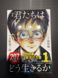君たちはどう生きるかのサムネイル