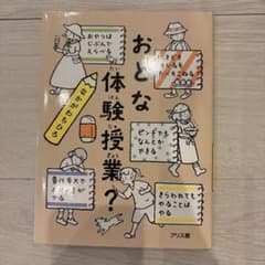 おとな体験授業？のサムネイル