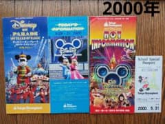 東京ディズニーランド 2000年 パンフレット ガイドブック