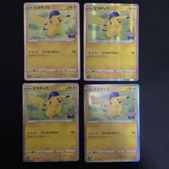 ポケモンカード ピカチュウ ポケモンGO ワイルドボルト R レア 4枚
