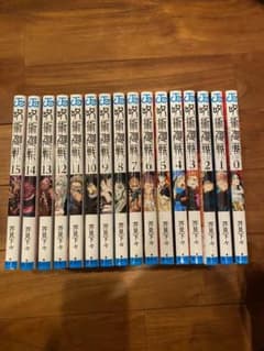 呪術廻戦　漫画　1巻-15巻＋0巻のサムネイル