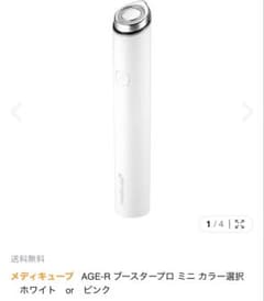 medicube AGE-R ブースタープロ ミニ 本体 ホワイトのサムネイル