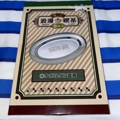 艦これ　浪漫喫茶くじ　ナポリタン皿賞のサムネイル