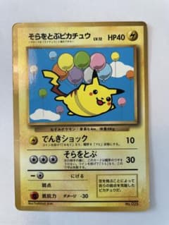 【レア】 【美品】値下げそらをとぶピカチュウ　コロコロコミック　プロモのサムネイル