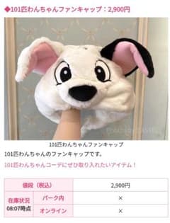 ディズニー　　ファンキャップ　101匹わんちゃんのサムネイル